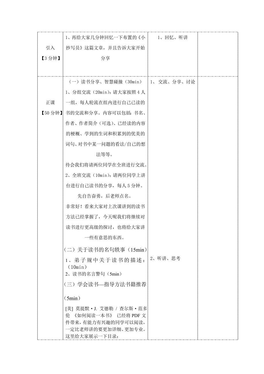 四年级语文—阅读课 教案.doc_第5页