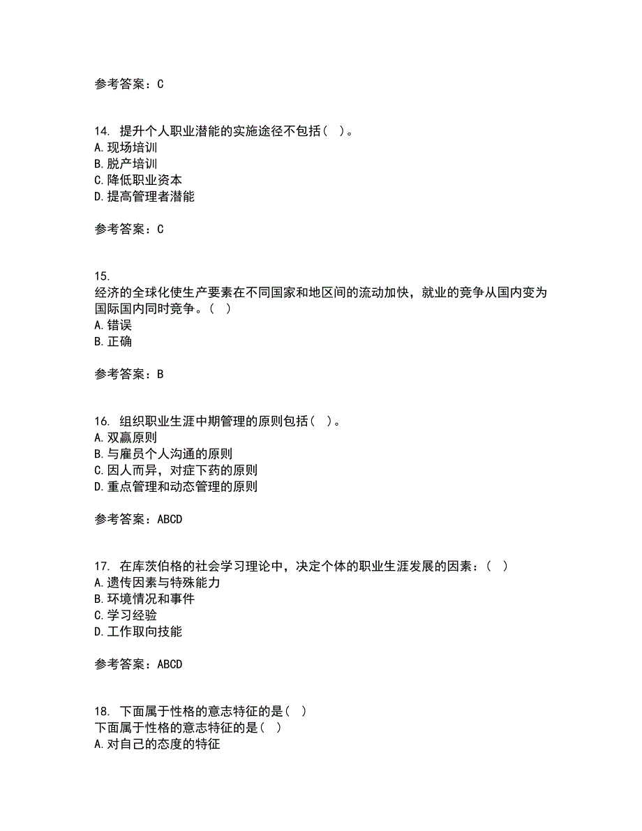 南开大学21秋《职业生涯管理》在线作业一答案参考96_第4页