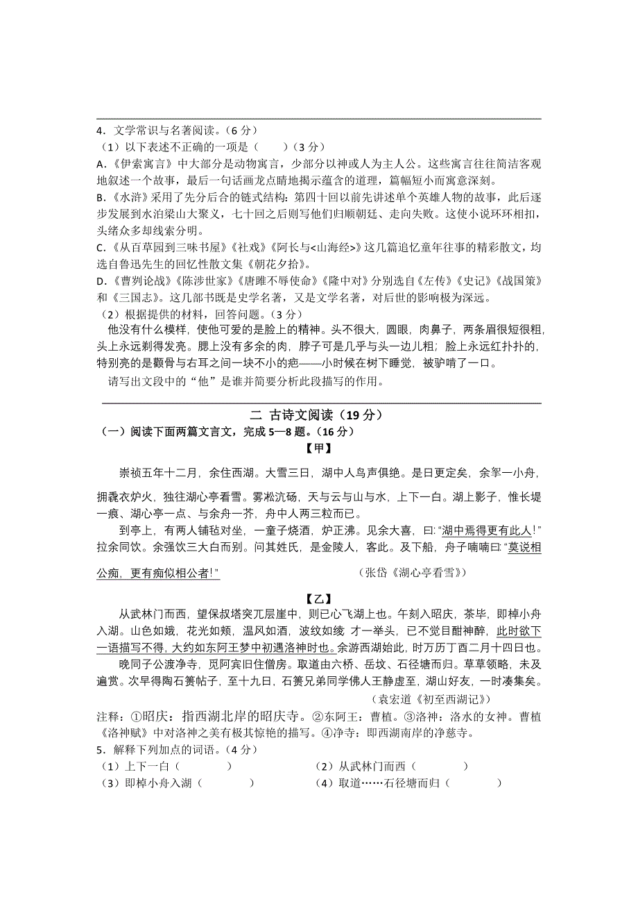 2014年江苏省徐州市中考语文试题_第2页