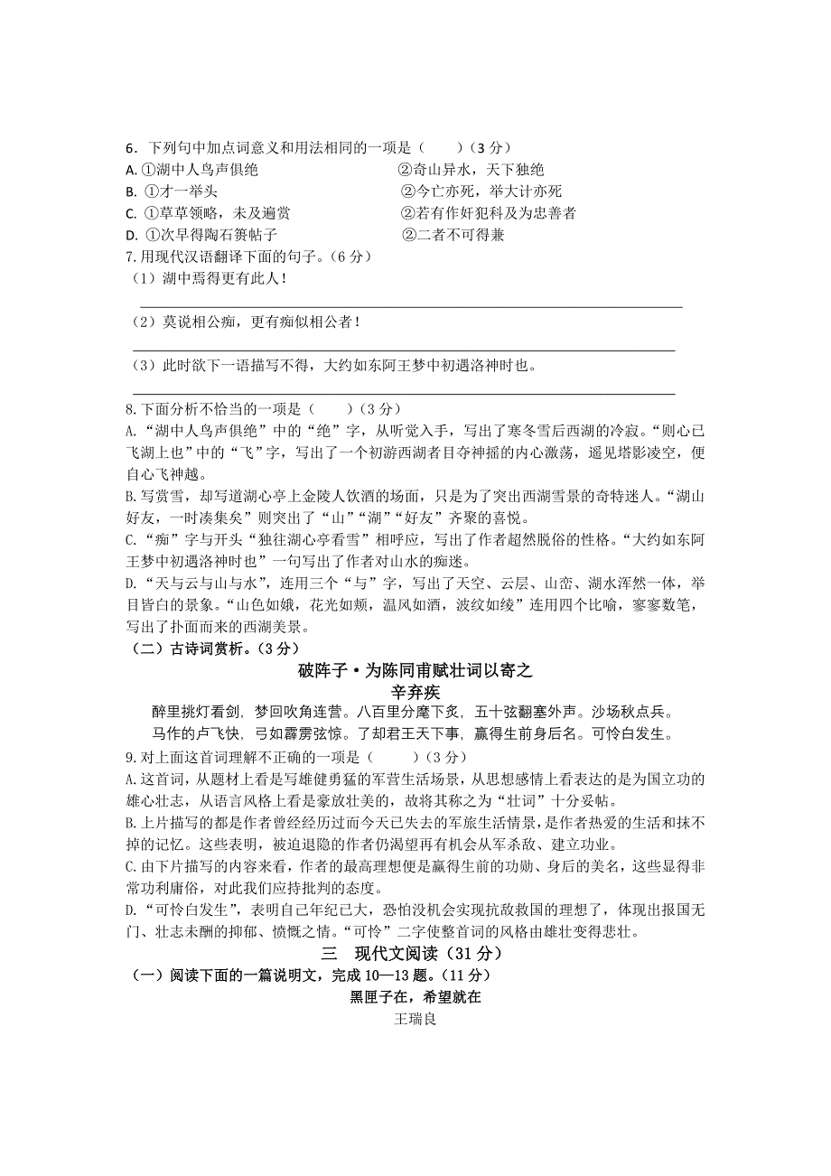 2014年江苏省徐州市中考语文试题_第3页