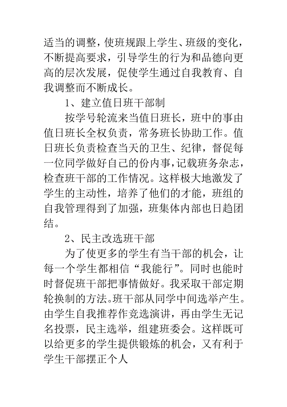 初中班主任工作经验总结.docx_第4页