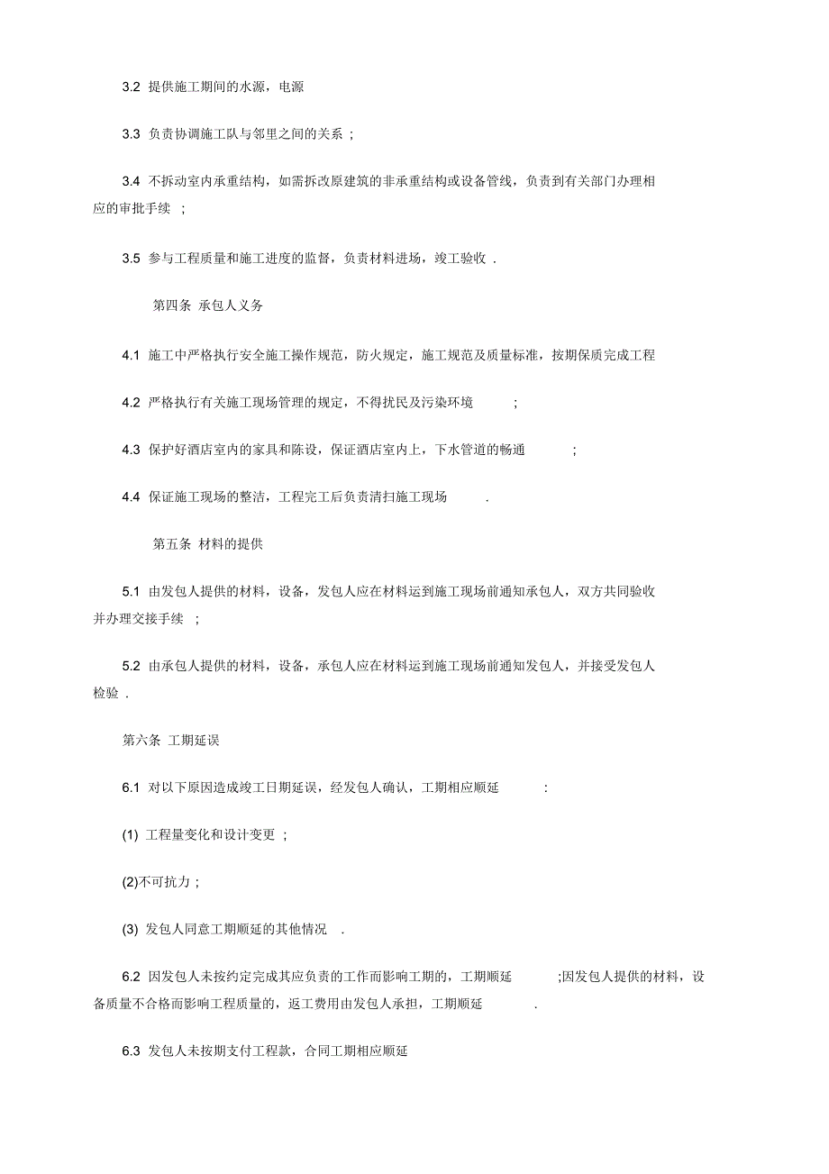 酒店装修合同008_第2页