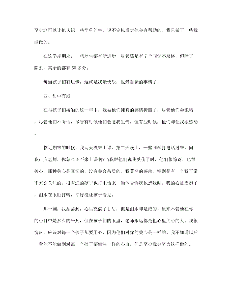 2022年班主任工作感悟总结全新例文范文_第4页