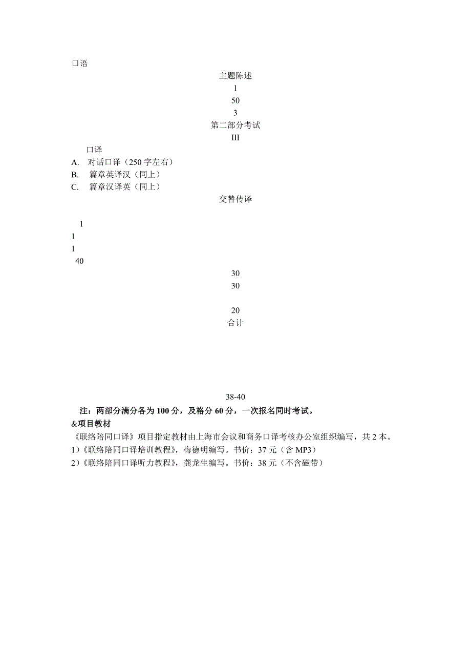 2010年6月外事联络陪同口译-简介.doc_第4页