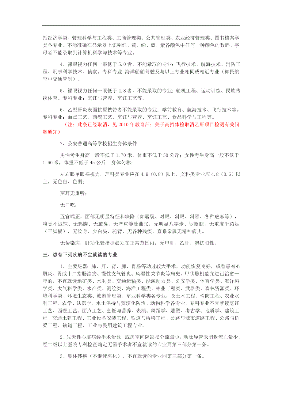 高考体检知识哪些疾病 高校可以不予录取.doc_第2页