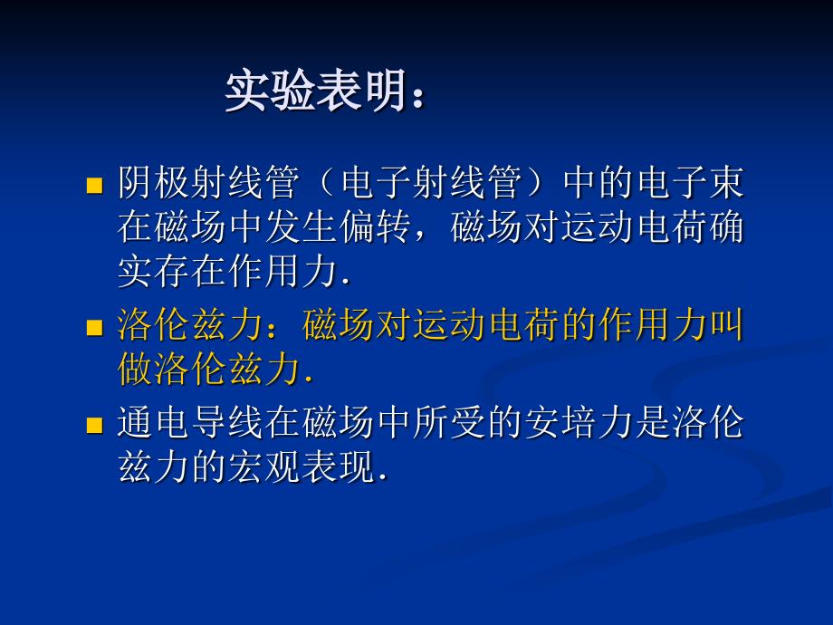 四磁场对运动电荷的作用_第4页