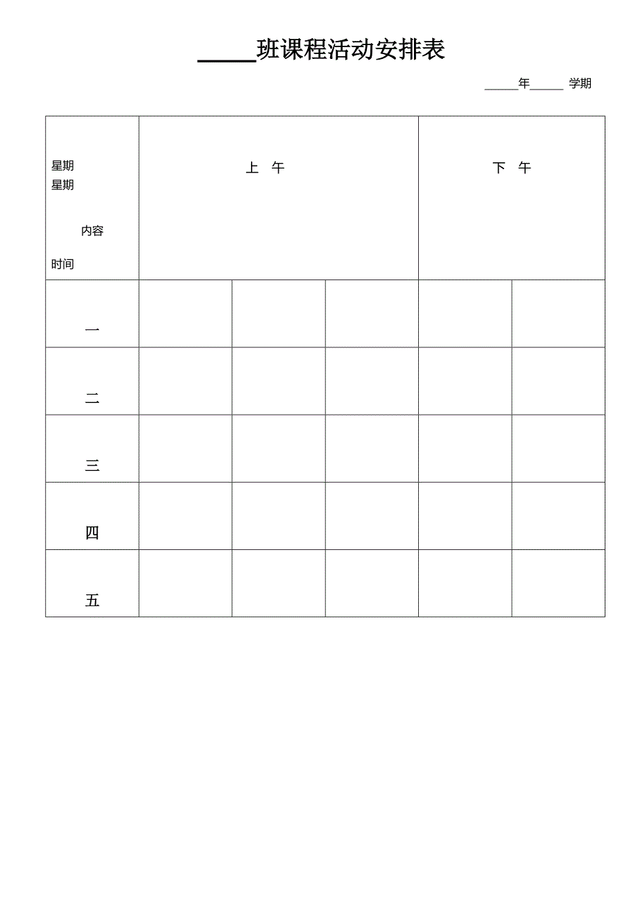 电子备课本格式.doc_第1页