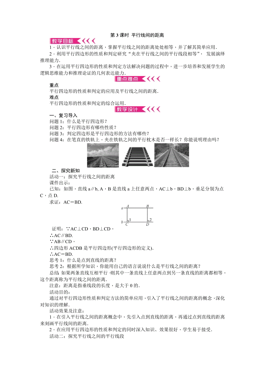 第3课时 平行线间的距离.doc_第1页