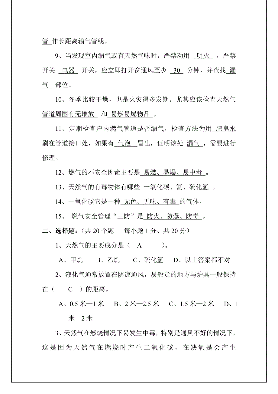 安全使用燃气答案.doc_第2页