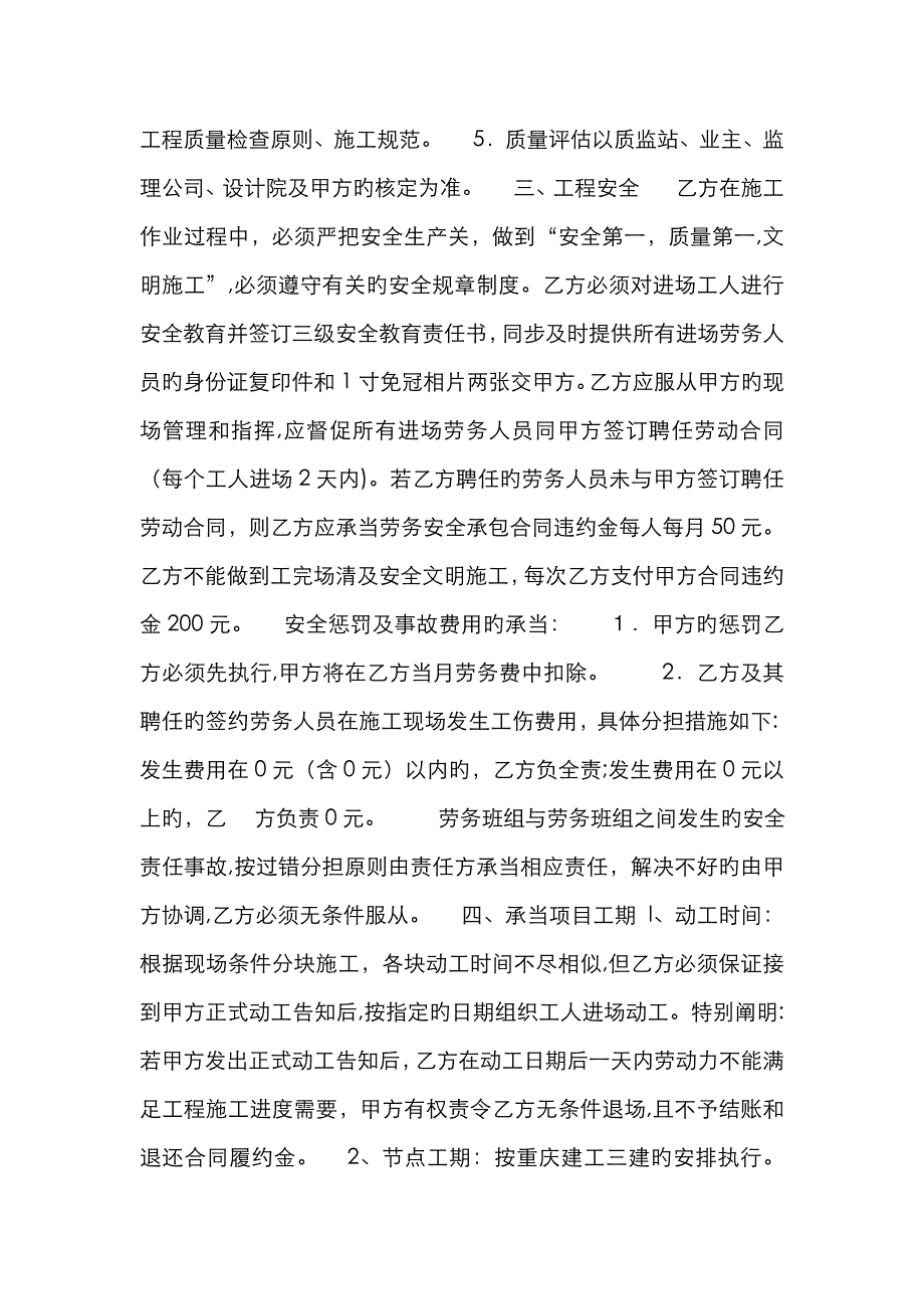 二次结构合同_第4页