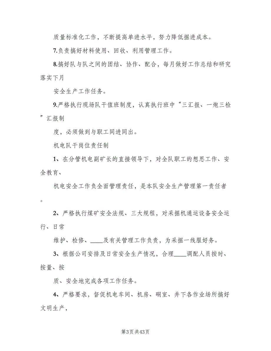 采煤队长安全生产岗位责任制范文（6篇）_第3页