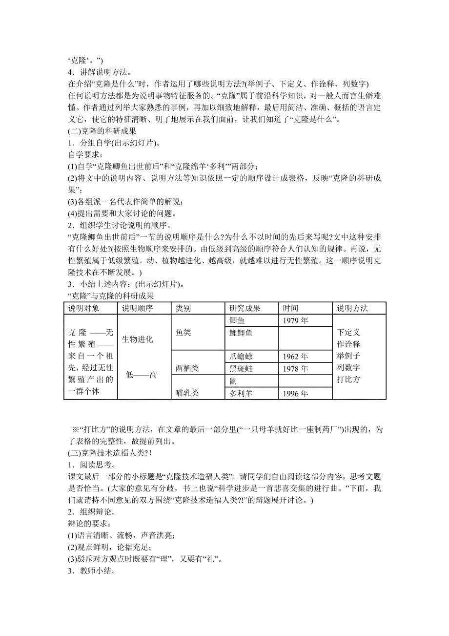 17.奇妙的克隆.doc_第4页