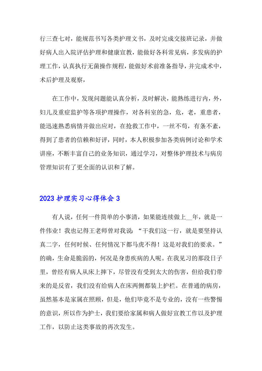 （word版）2023护理实习心得体会_第4页