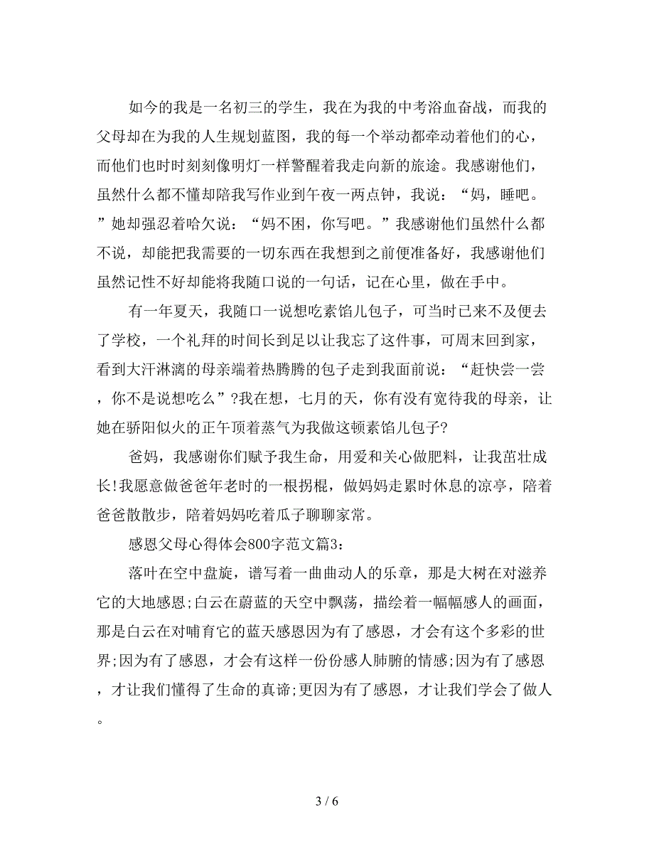 感恩父母心得体会800字.doc_第3页