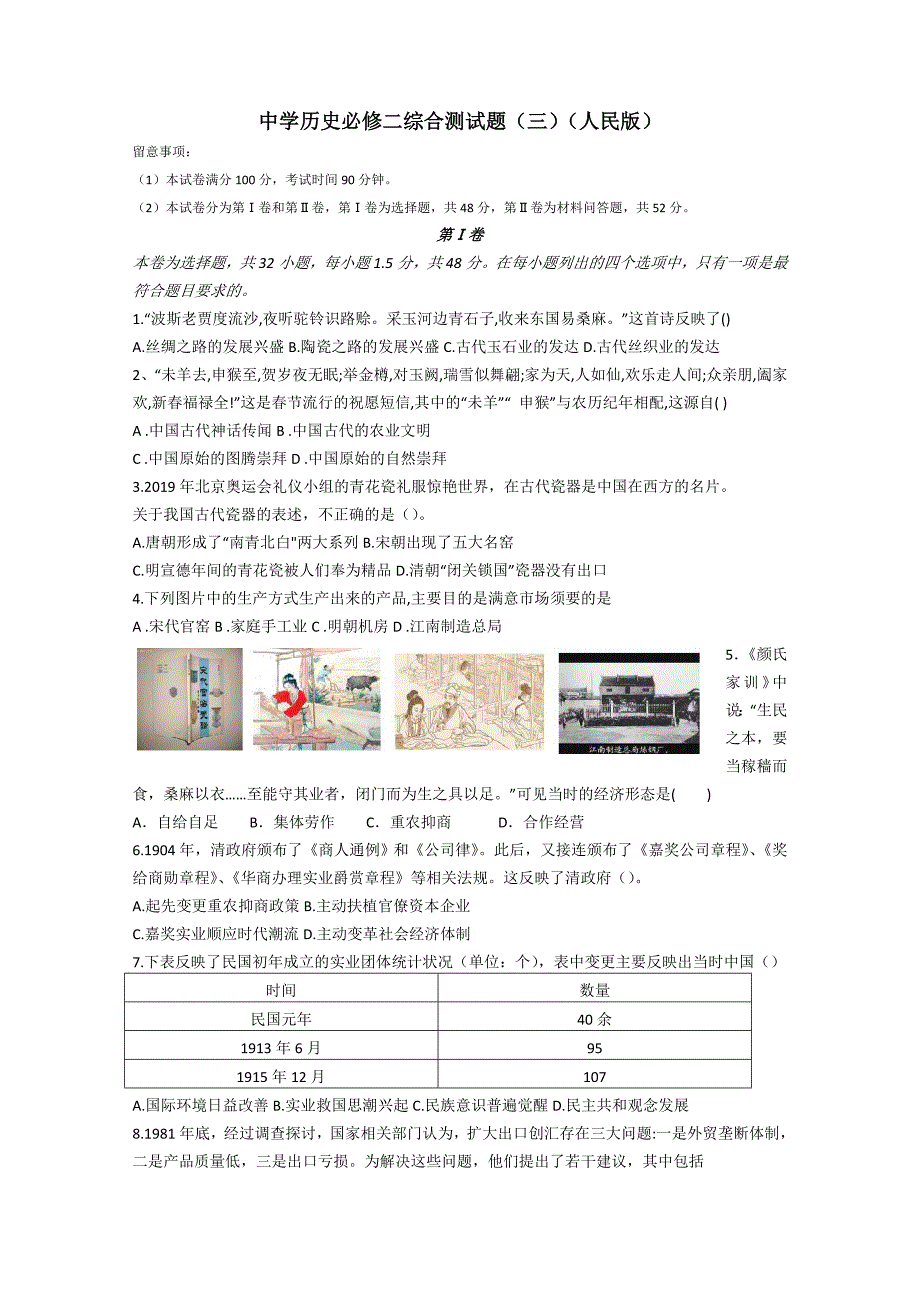 高中历史必修二综合测试题（三）（人民版）_第1页