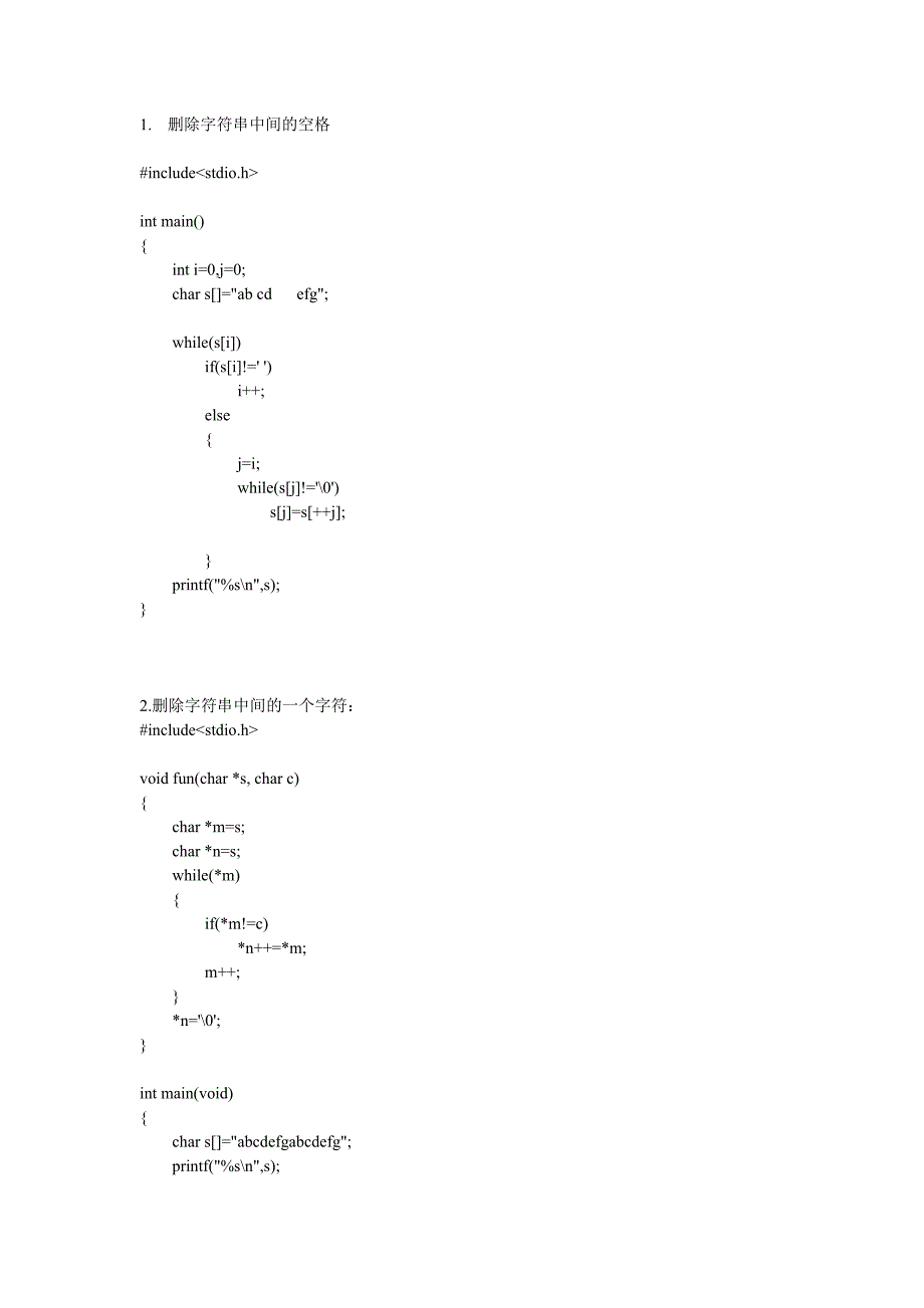 c语言删除字符串中间的1个字符或者字符串_第1页