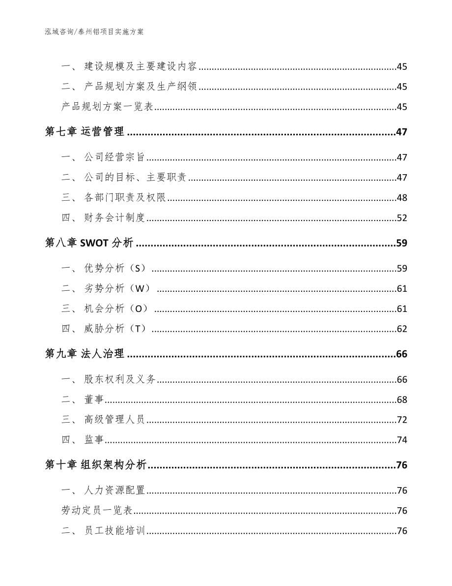 泰州铝项目实施方案_第5页