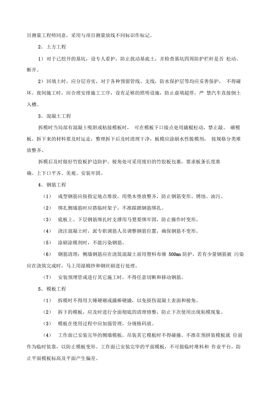 成品保护和工程保修工作的管理措施与承诺_第3页