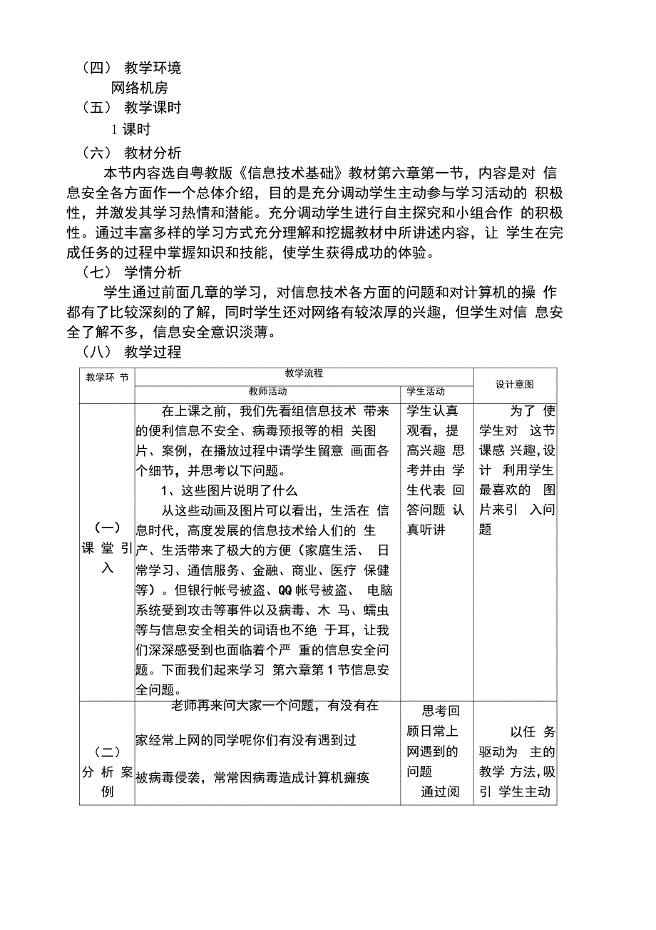 信息安全及系统维护措施_第2页