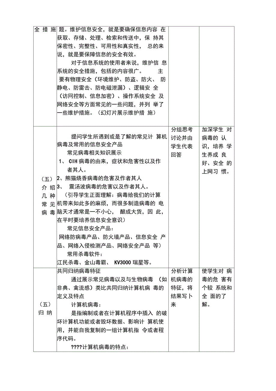 信息安全及系统维护措施_第4页