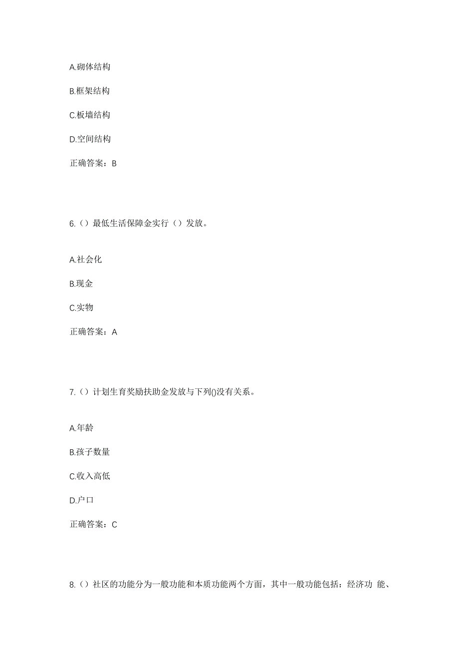 2023年吉林省白城市洮北区平安镇龙湾社区工作人员考试模拟题及答案_第3页