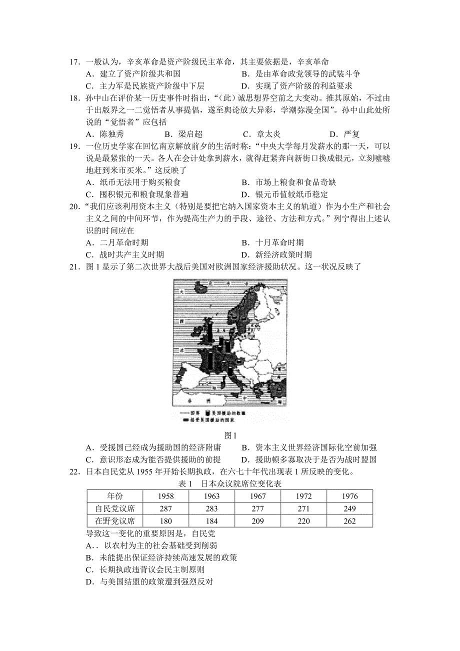 2011年高考海南卷文综(历史)试题及答案.doc_第3页