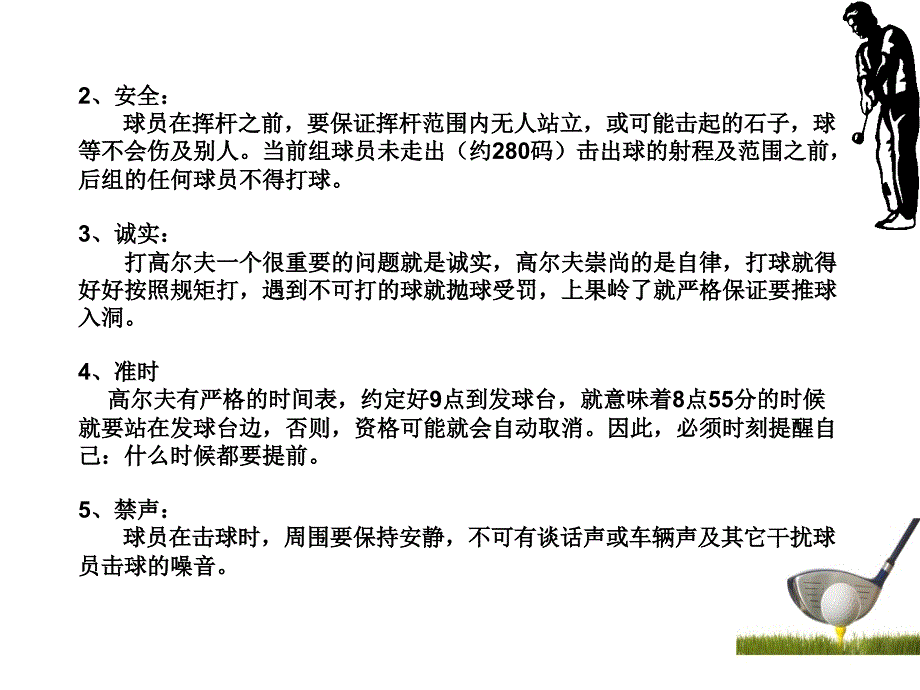 高尔夫基础课程全解ppt课件_第4页