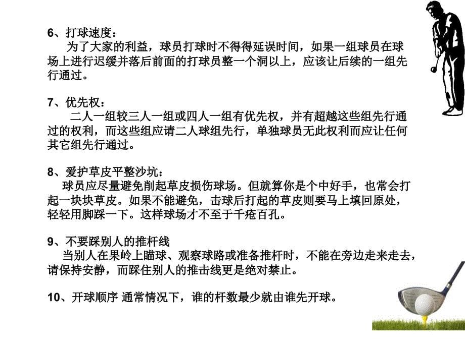 高尔夫基础课程全解ppt课件_第5页