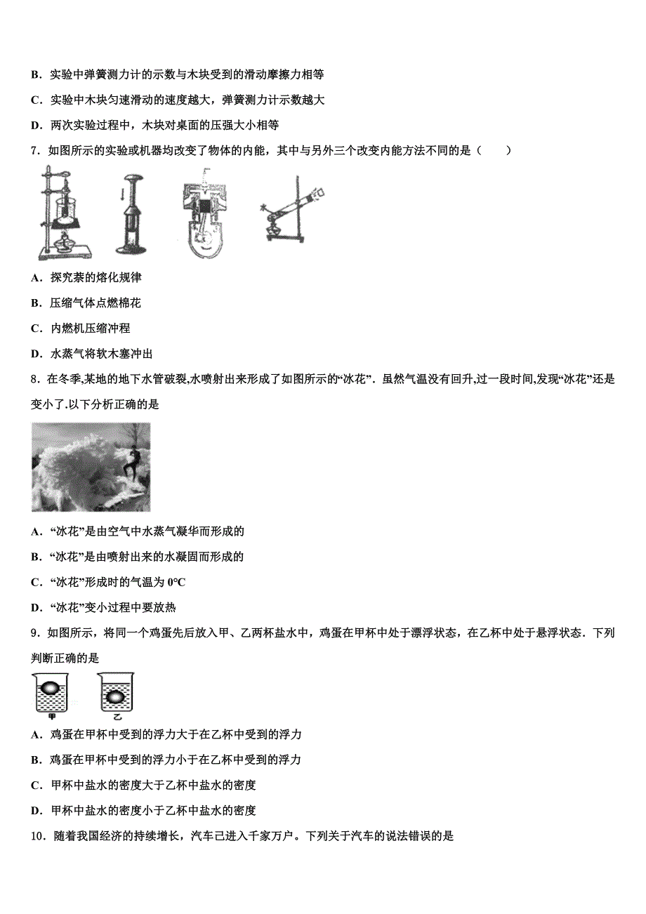 泰安市2023届中考四模物理试题含解析.doc_第3页