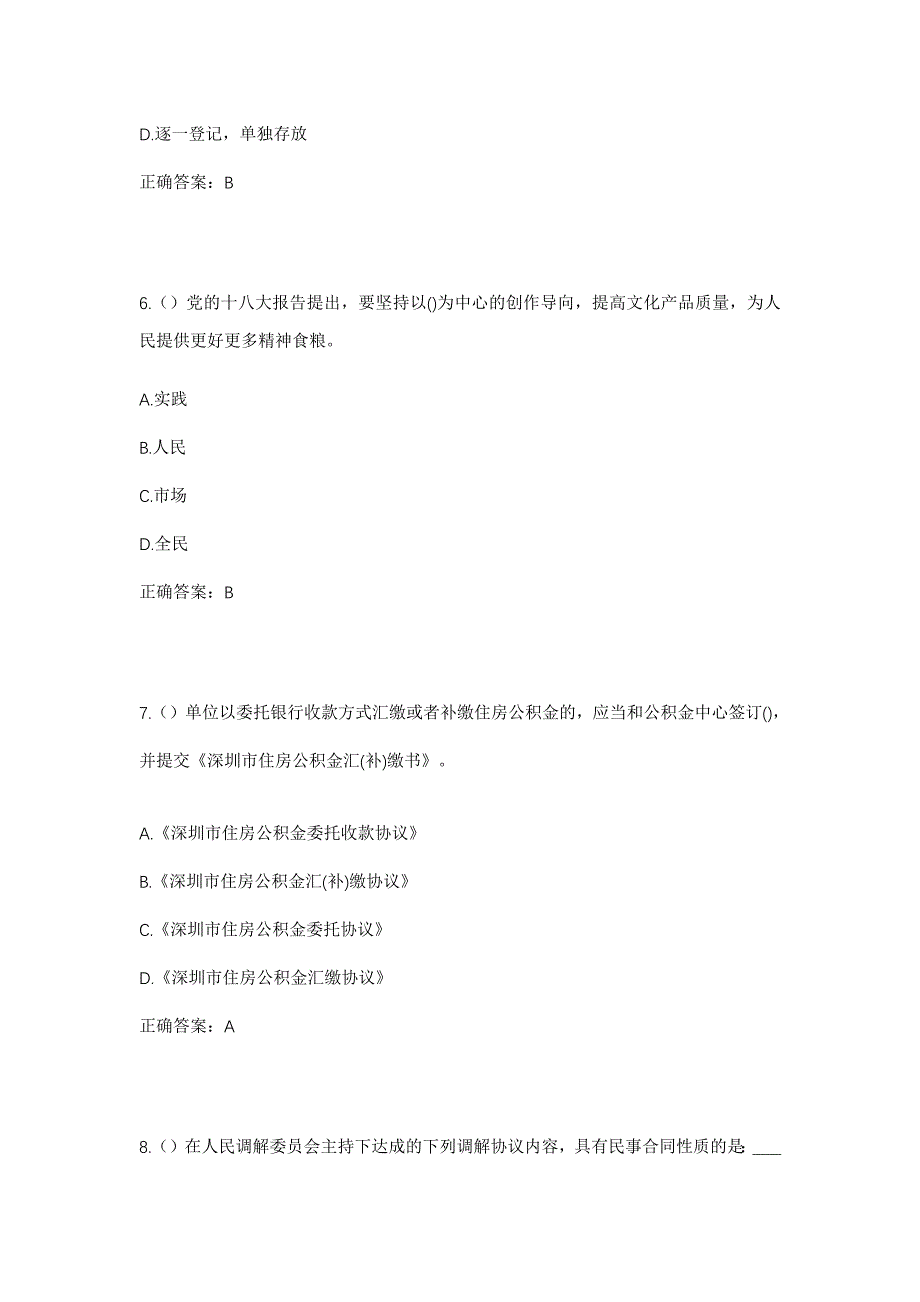 2023年宁夏石嘴山市惠农区火车站街道火车站社区工作人员考试模拟题及答案_第3页