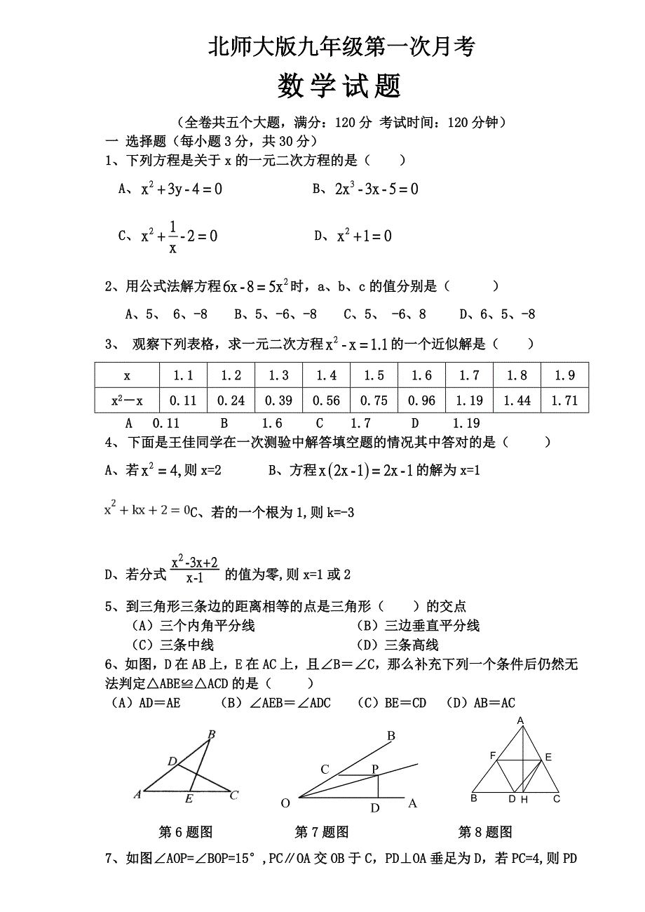 北师大版九年级数学上第一次月考试卷 (2).doc_第1页