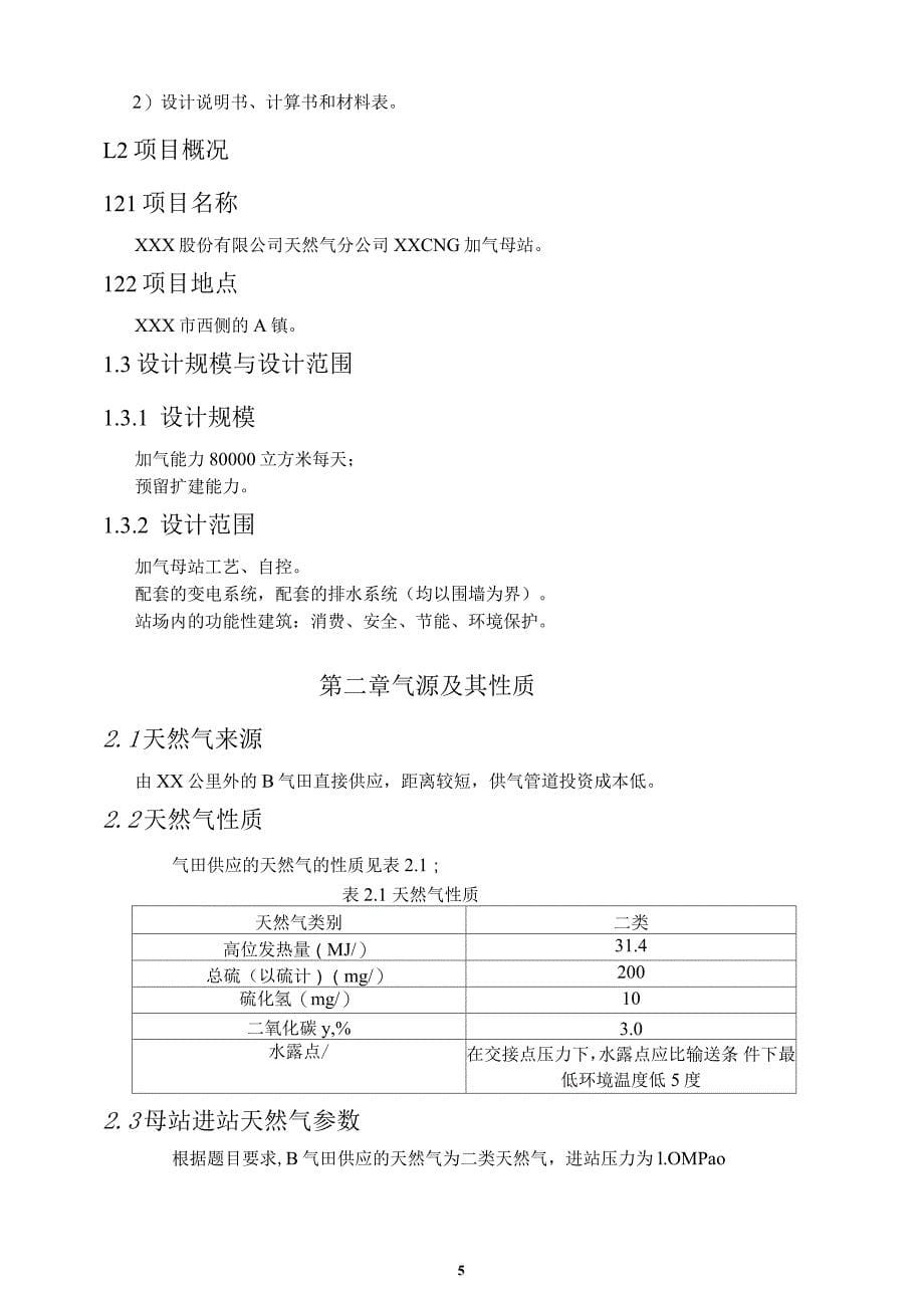 CNG加气母站工艺流程设计_第5页