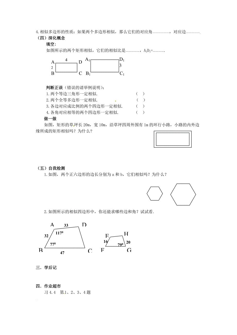 北师大版九年级上册3.3相似多边形学案_第2页