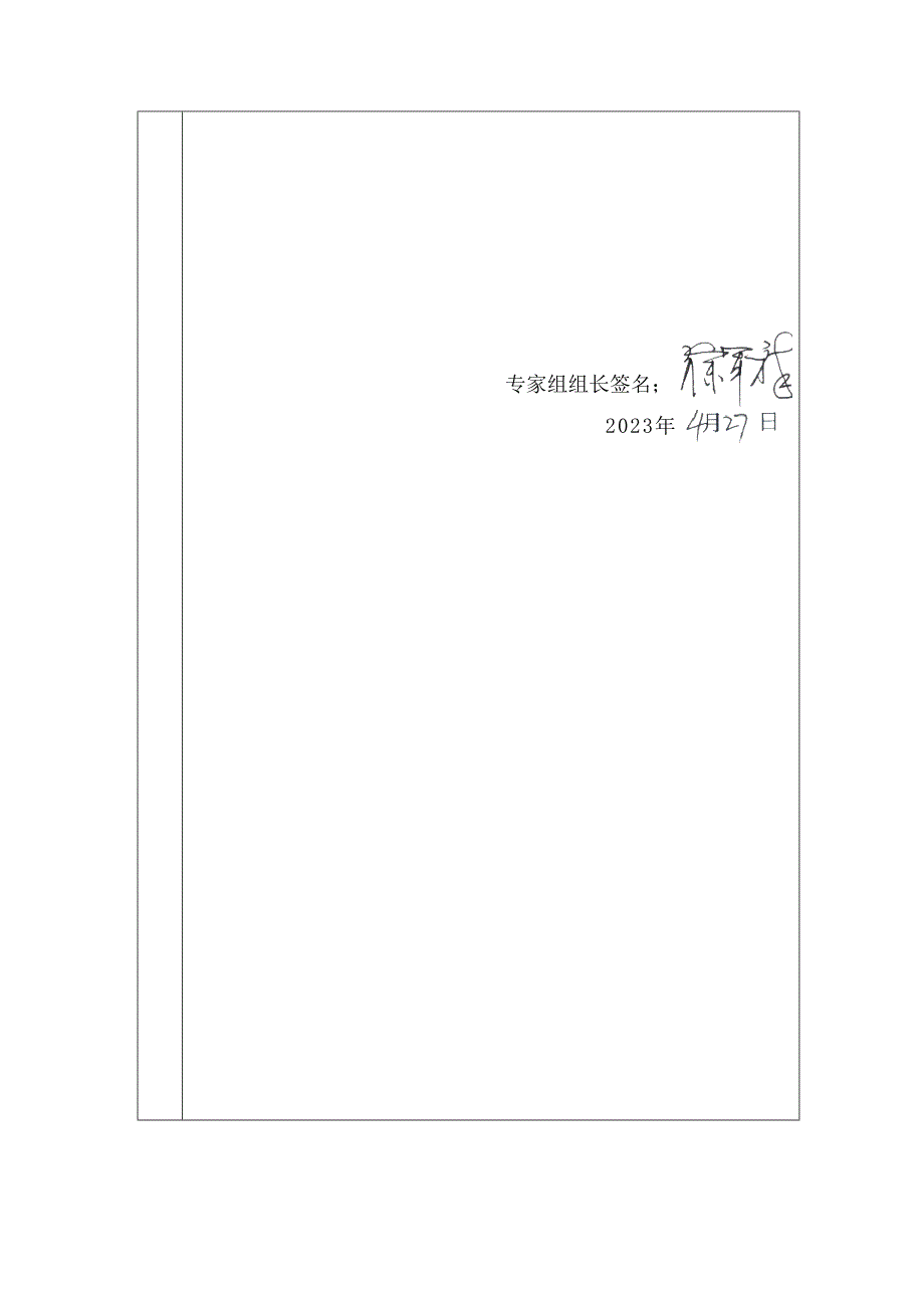 《山东兴盛矿业有限责任公司上峪铁钛矿矿山地质环境保护与土地复垦方案》专家意见.docx_第5页