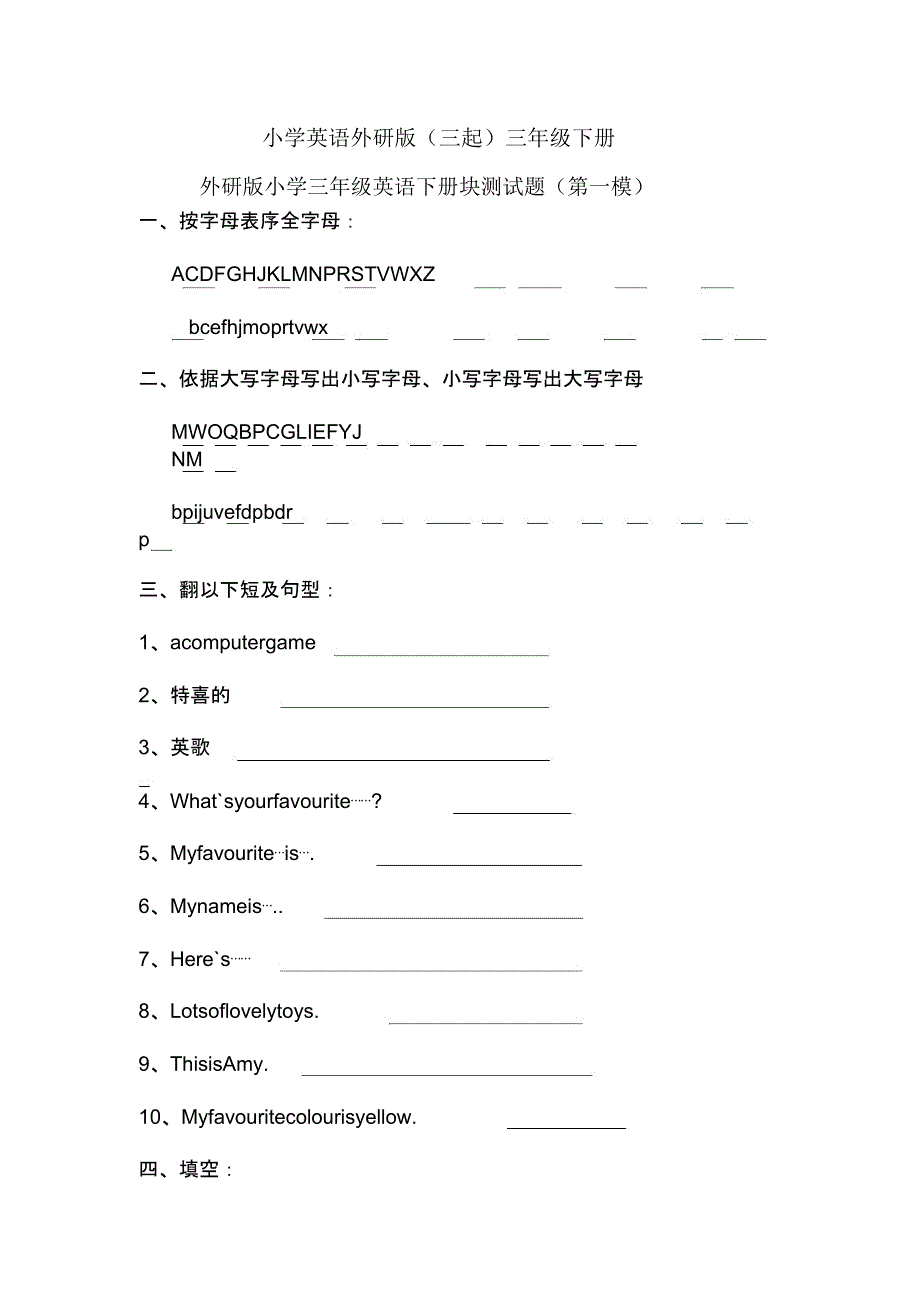 小学英语外研版(三起)三年级下册M1测试题.docx_第1页