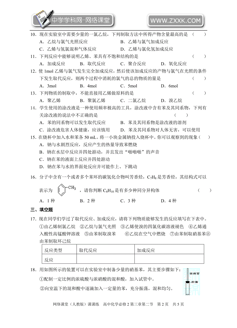 来自石油和煤的两种基本化工原料(同步测试)(1)_第2页