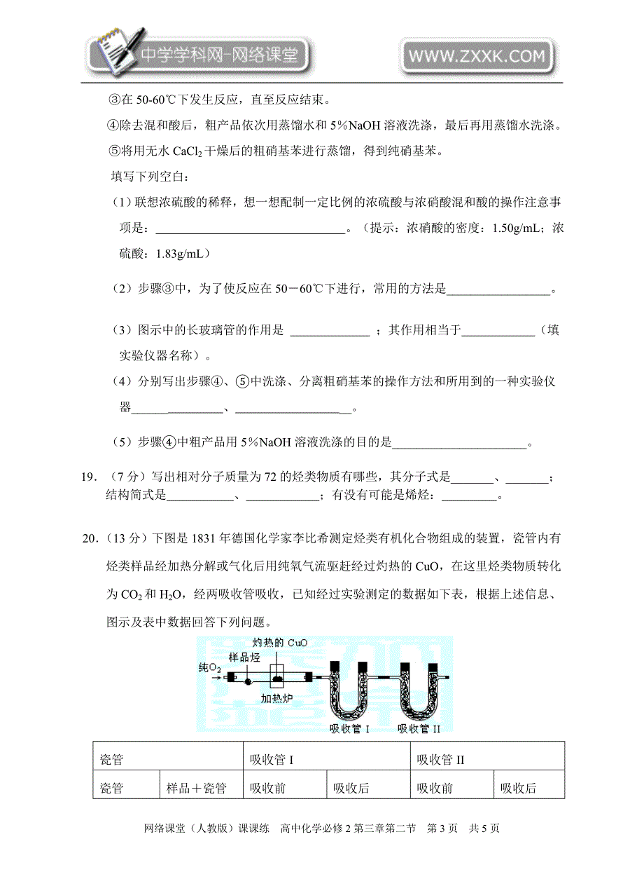 来自石油和煤的两种基本化工原料(同步测试)(1)_第3页