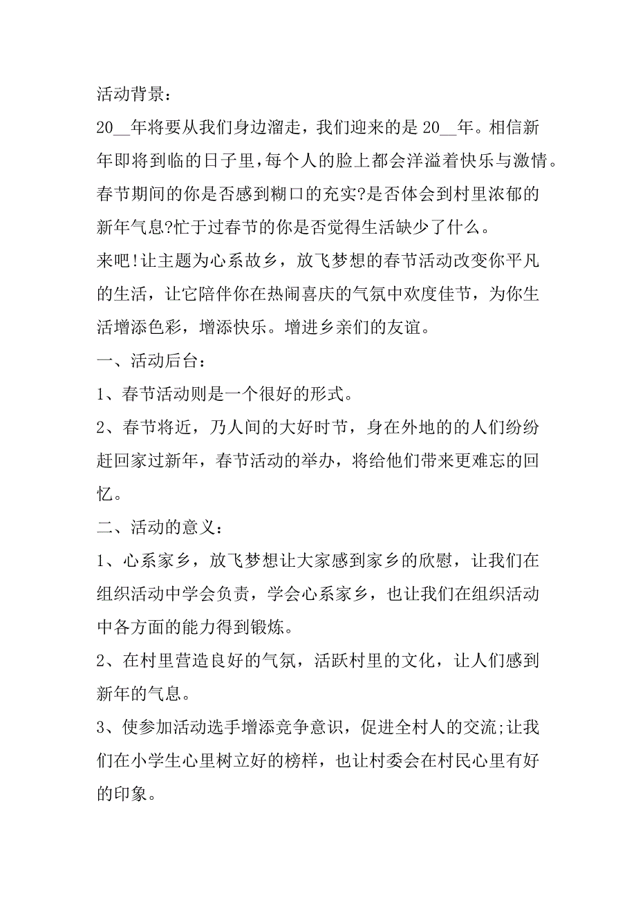 2023年春节活动主题策划方案范本合集（范文推荐）_第3页