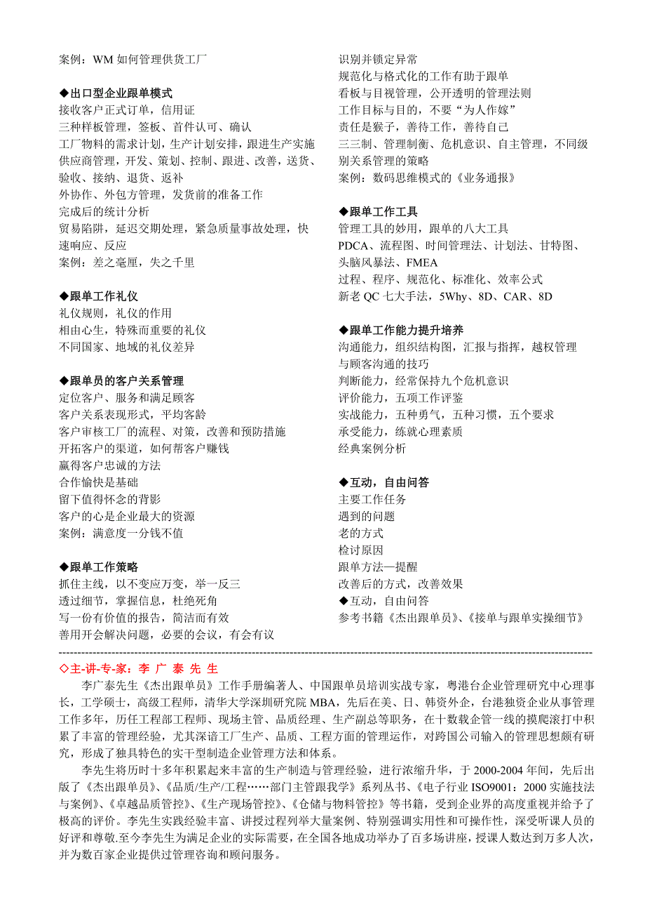 跟单员核心工作技能提升与策略强化训练_第2页