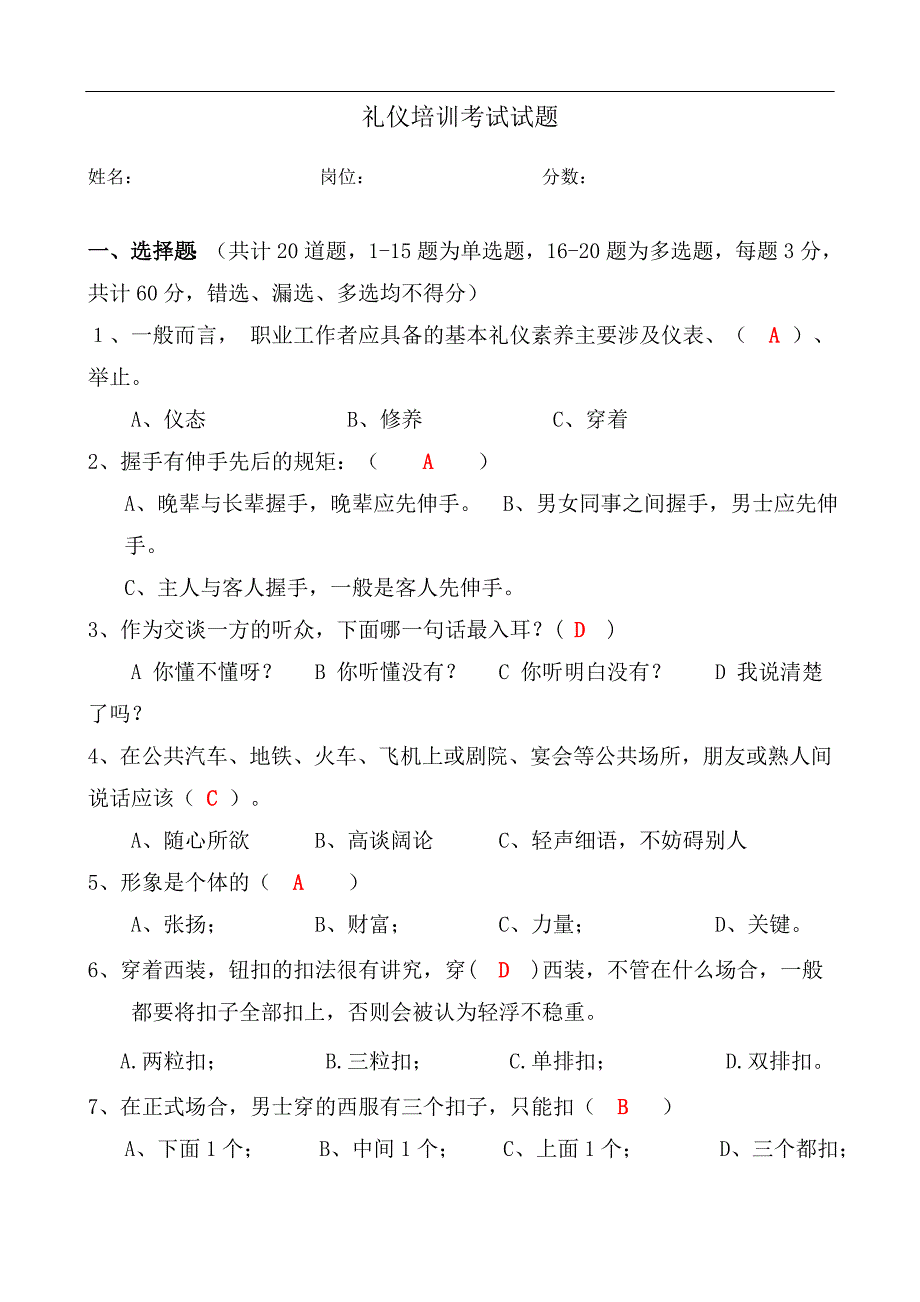 (精品)礼仪培训试题及答案.doc_第1页