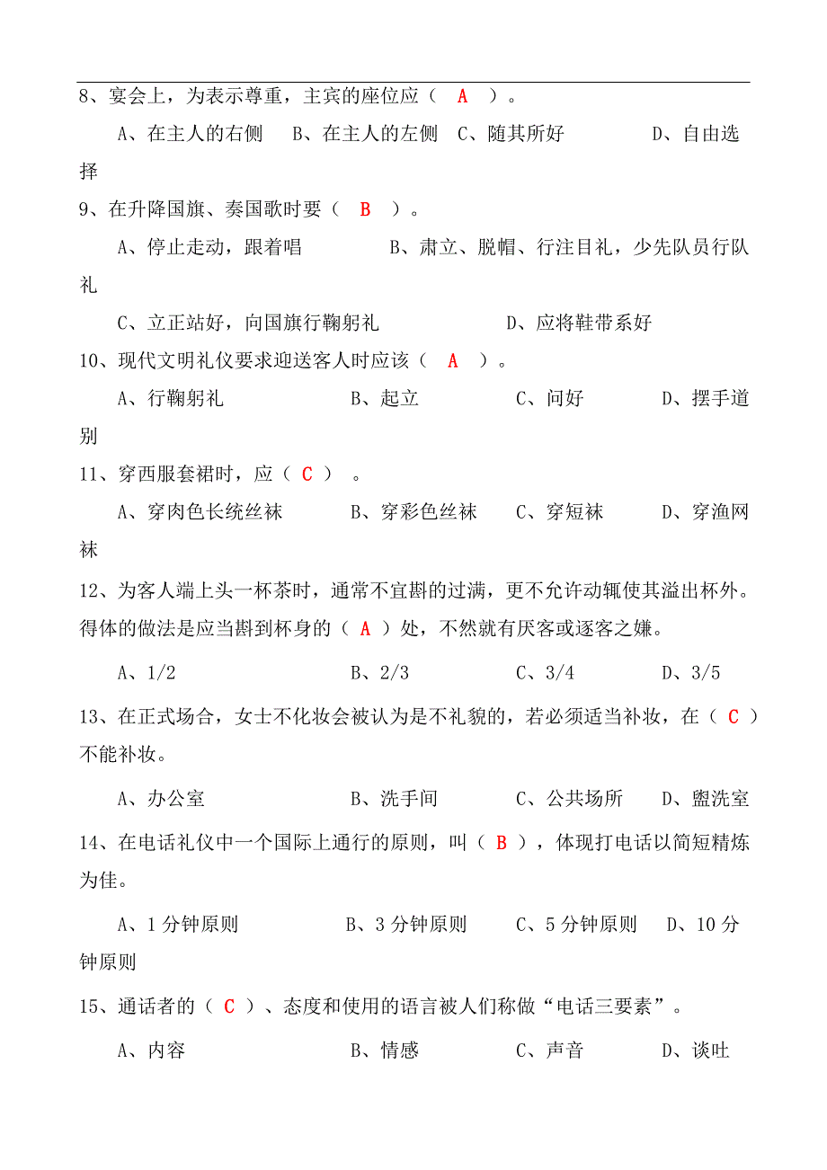 (精品)礼仪培训试题及答案.doc_第2页