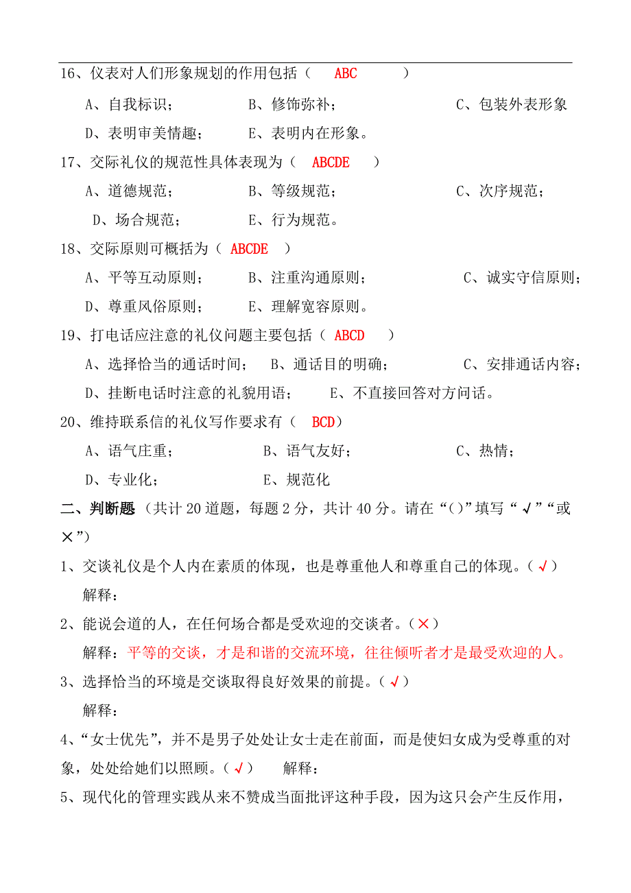 (精品)礼仪培训试题及答案.doc_第3页