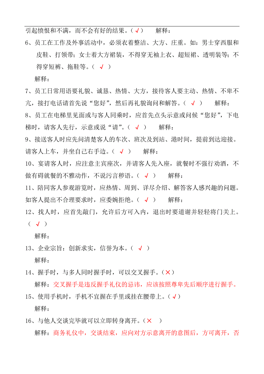 (精品)礼仪培训试题及答案.doc_第4页