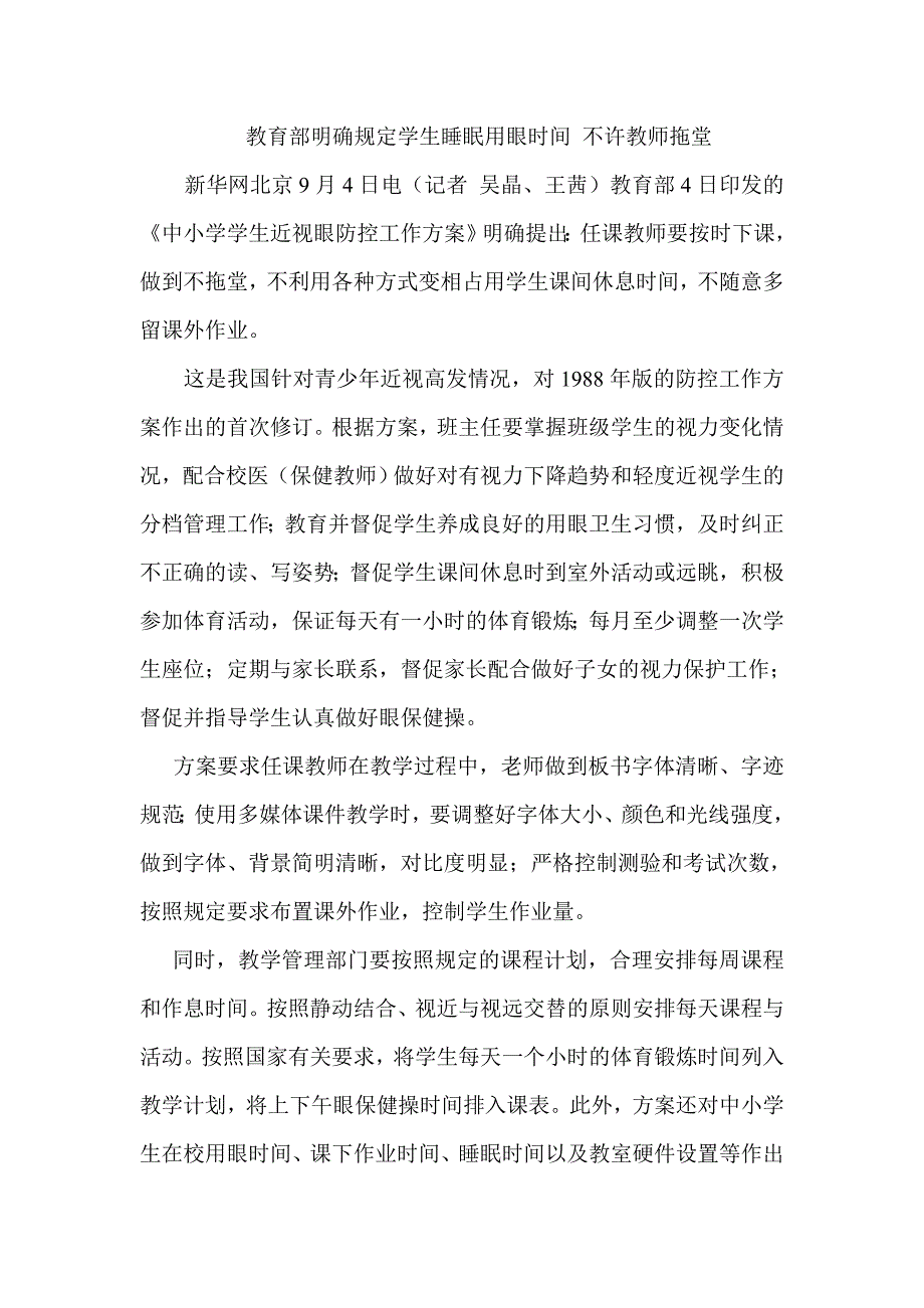 教师要自觉养成不拖堂的习惯.doc_第3页