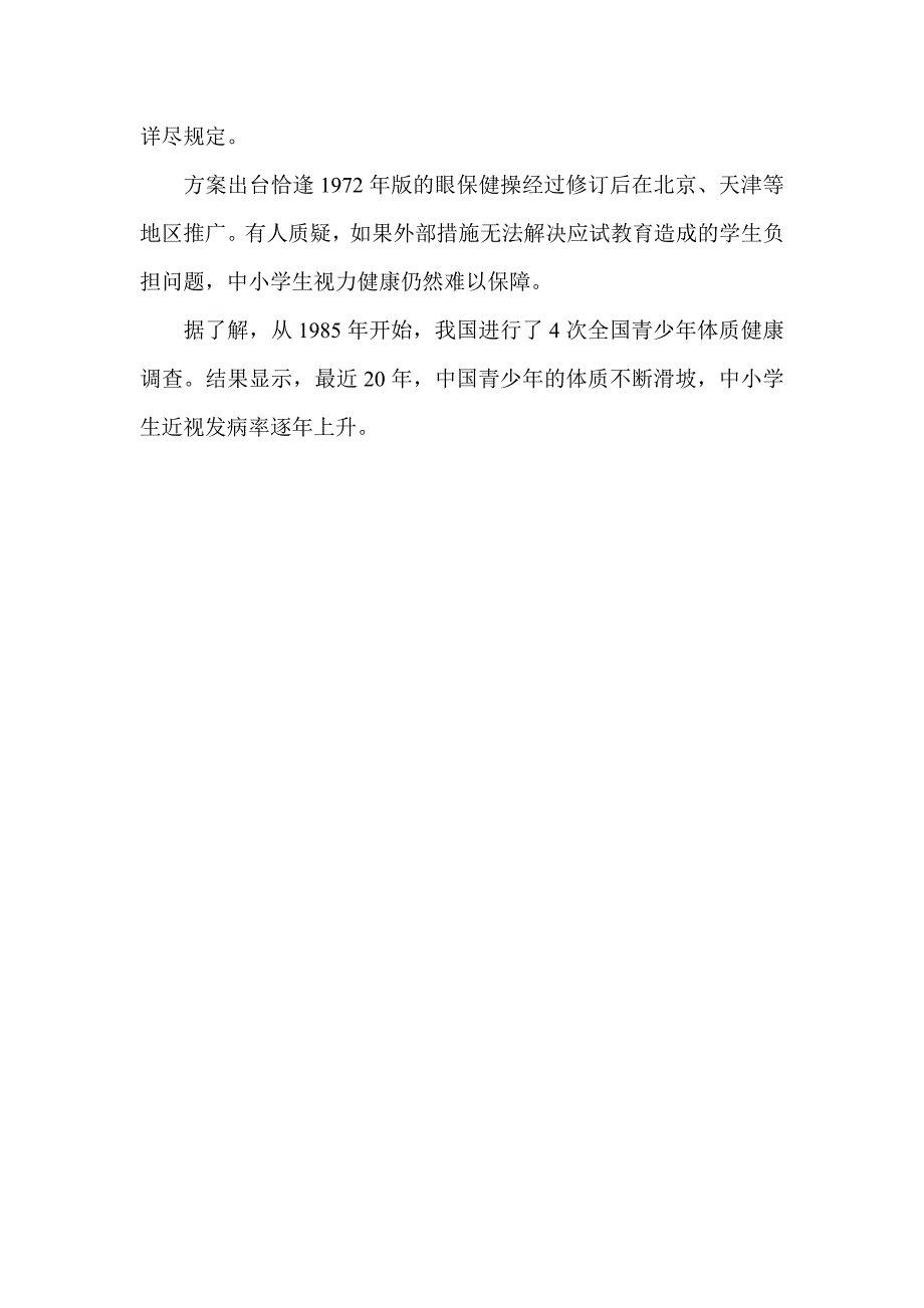 教师要自觉养成不拖堂的习惯.doc_第4页