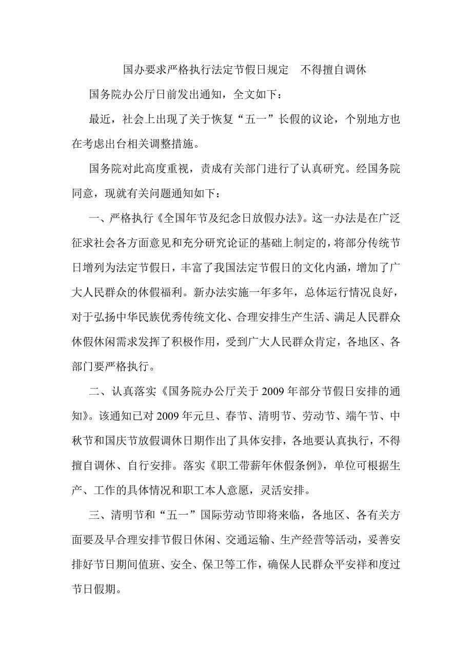 教师要自觉养成不拖堂的习惯.doc_第5页