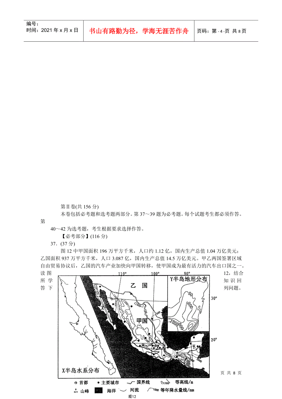 文科综合能力测试--地理卷_第4页