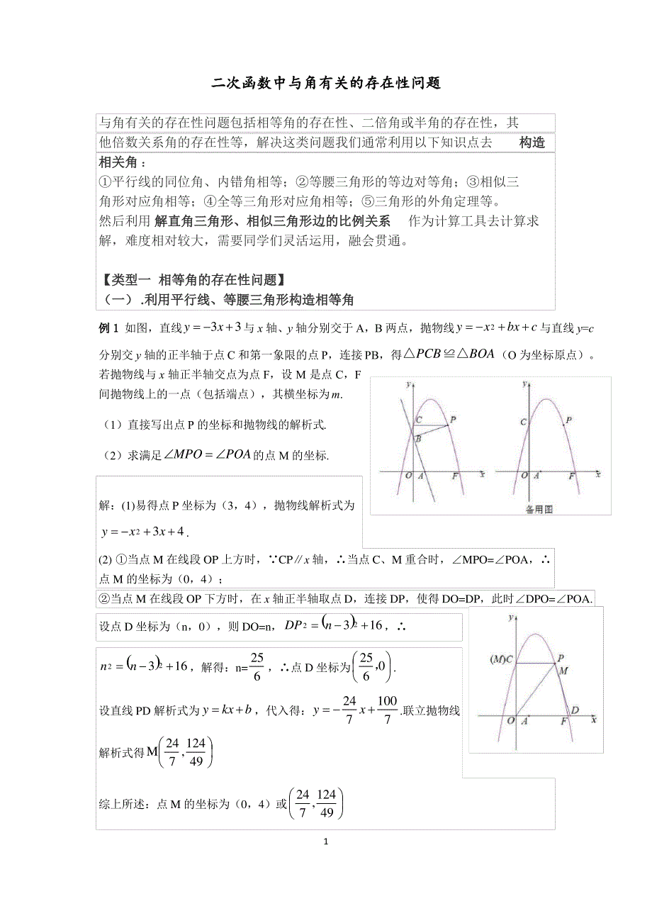 二次函数中与角有关的存在性问题_第1页