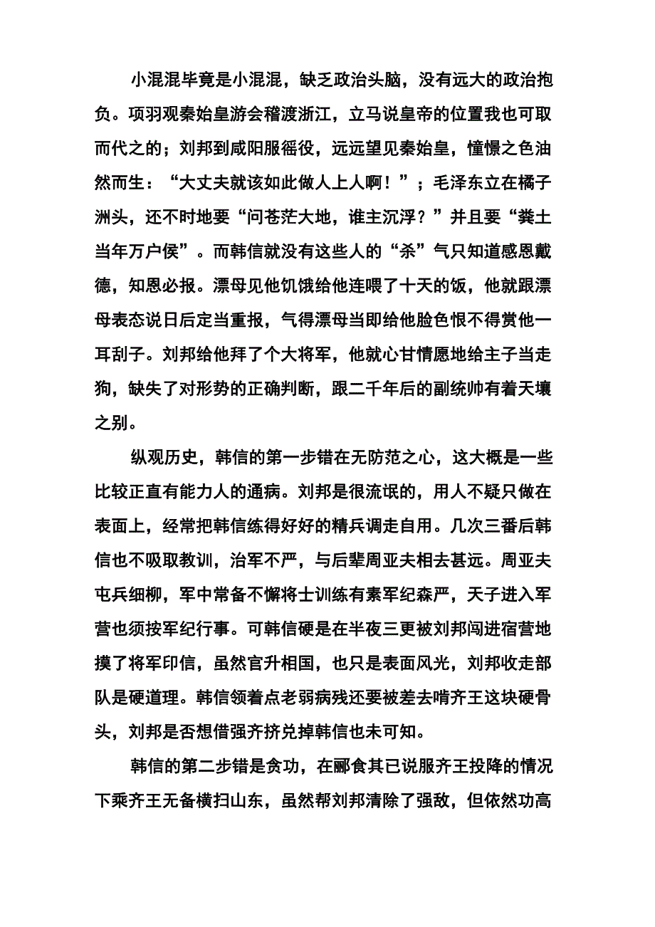 淮阴侯韩信的悲剧人生_第4页