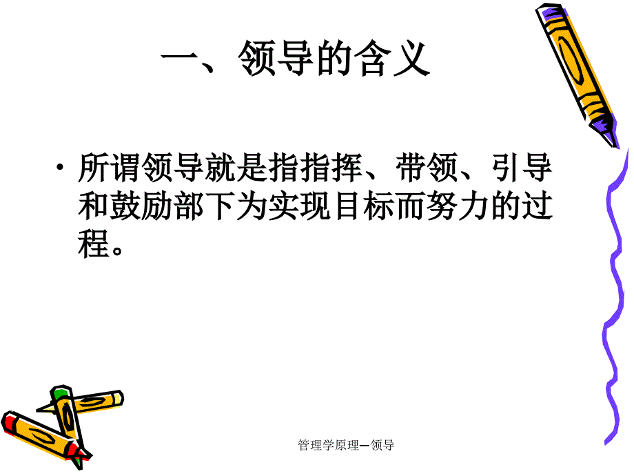 管理学原理—领导_第4页